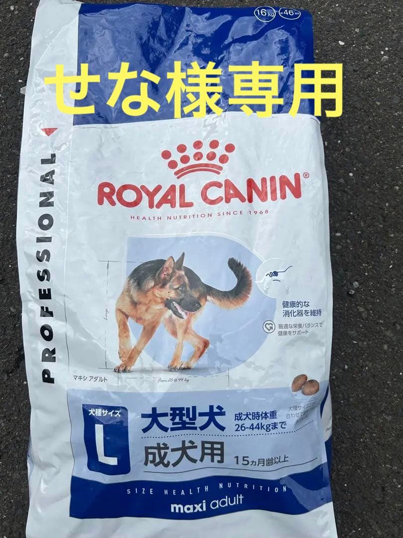 ロイヤルカナン マキシアダルト16kg - メルカリ