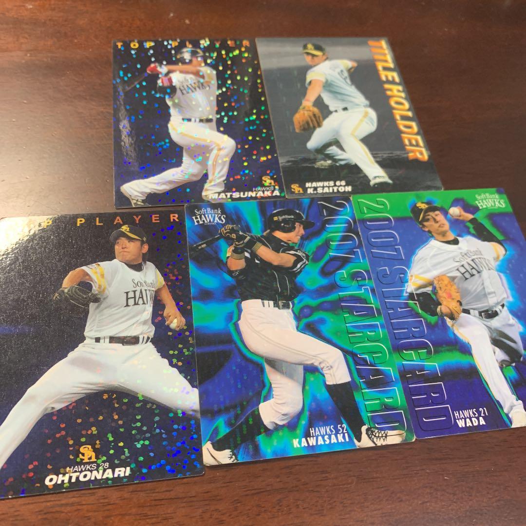 プロ野球チップスキラカード ソフトバンクセット 松中信彦、斉藤和巳