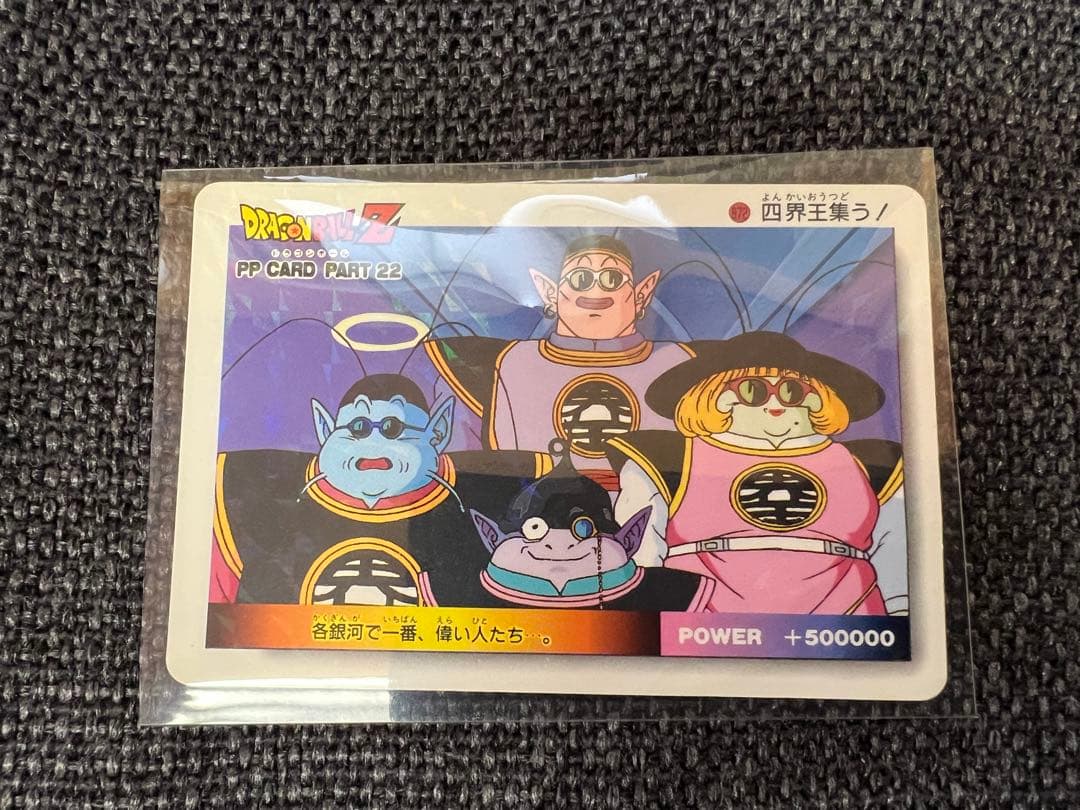 1994年 アマダ ドラゴンボール PPカード 22弾 No.872四界王集う - メルカリ