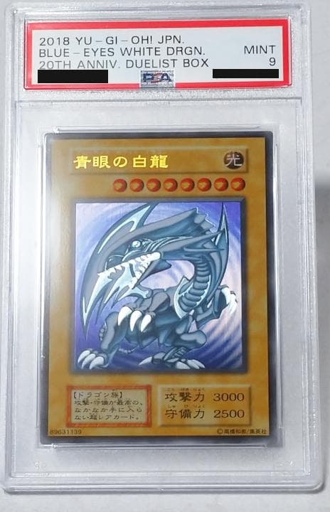 遊戯王 ステンレス PSA鑑定済み 青眼の白龍 ブラック・マジシャン