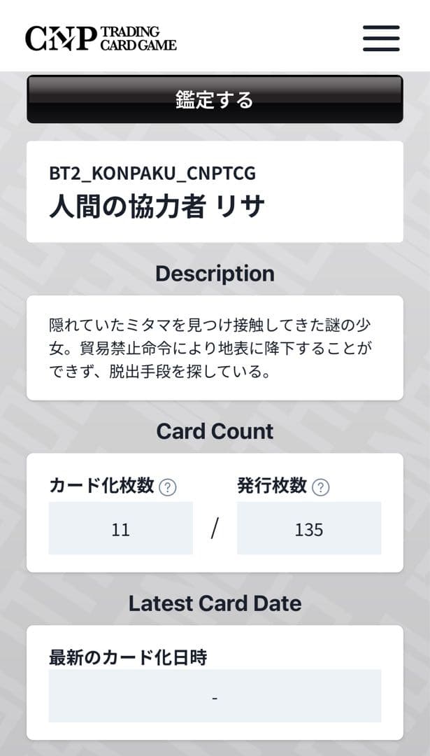 CNPトレカ　人間の協力者リサ NFT真贋証明パラレルカード
