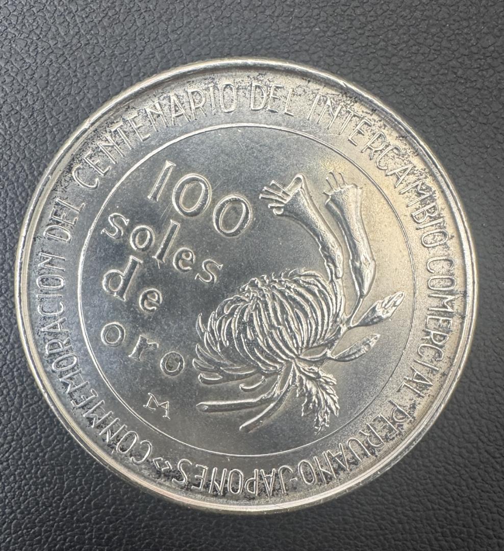 ☆ 銀貨1973年 ペルー 100ソル 日秘通商100周年記念 重量：21.9g