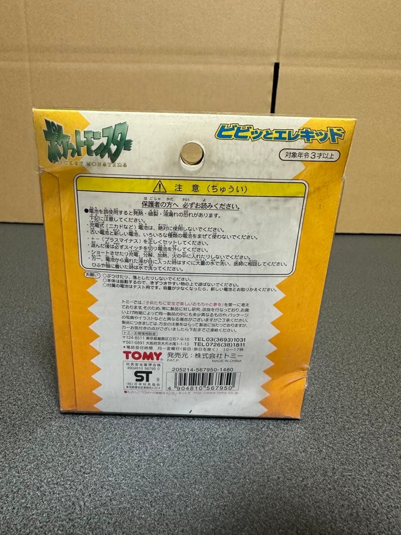 希少新品　ポケモンフィギュア3体セット