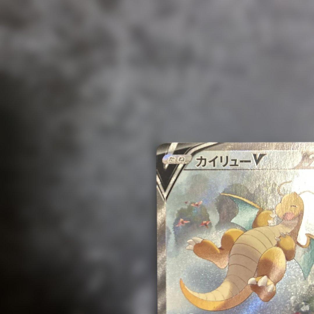 カイリューV SA S7R 蒼空ストリーム 074/067