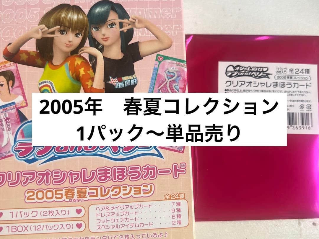 ラブandベリー クリア オシャレまほうカード 2005年 春夏 - メルカリ