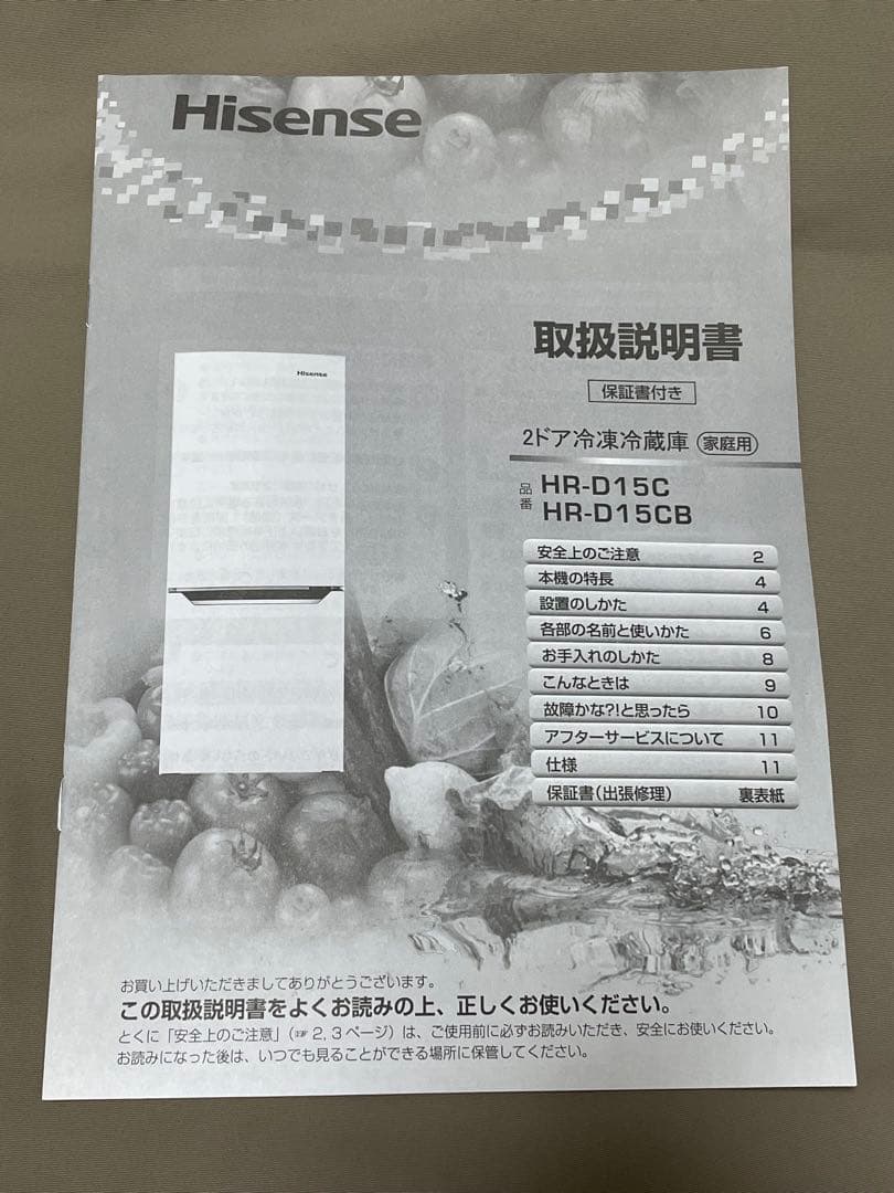 【送料込み】Hisense ハイセンス 冷蔵庫 HR-D15C 2020年製