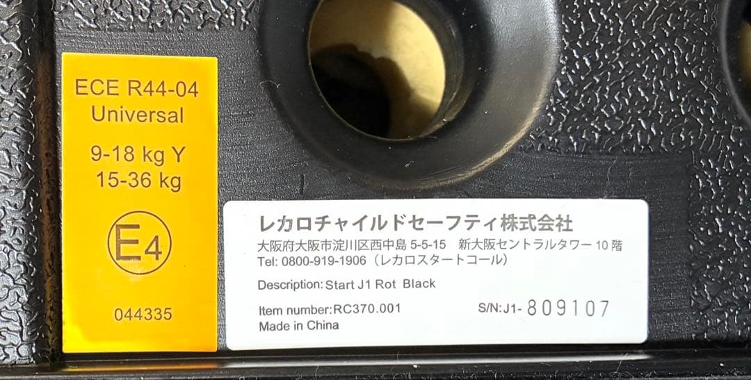 【送料込み】RECARO Start J1 Rot Black 人気