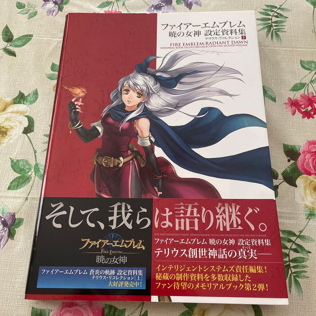ファイアーエムブレム 暁の女神 設定資料集 テリウス・リコレ