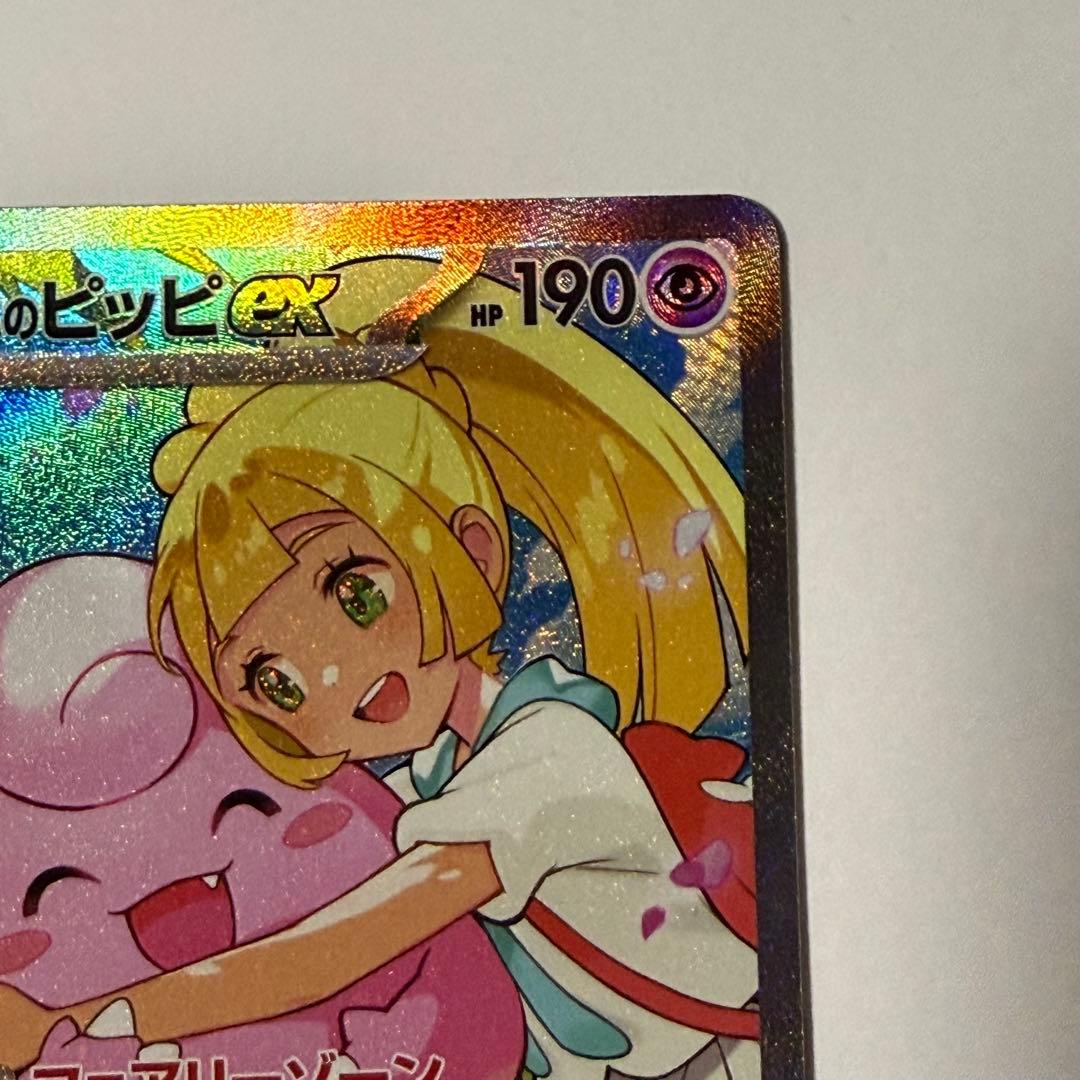 スタートデッキ100 バトルコレクション 32番 リーリエのピッピex SAR