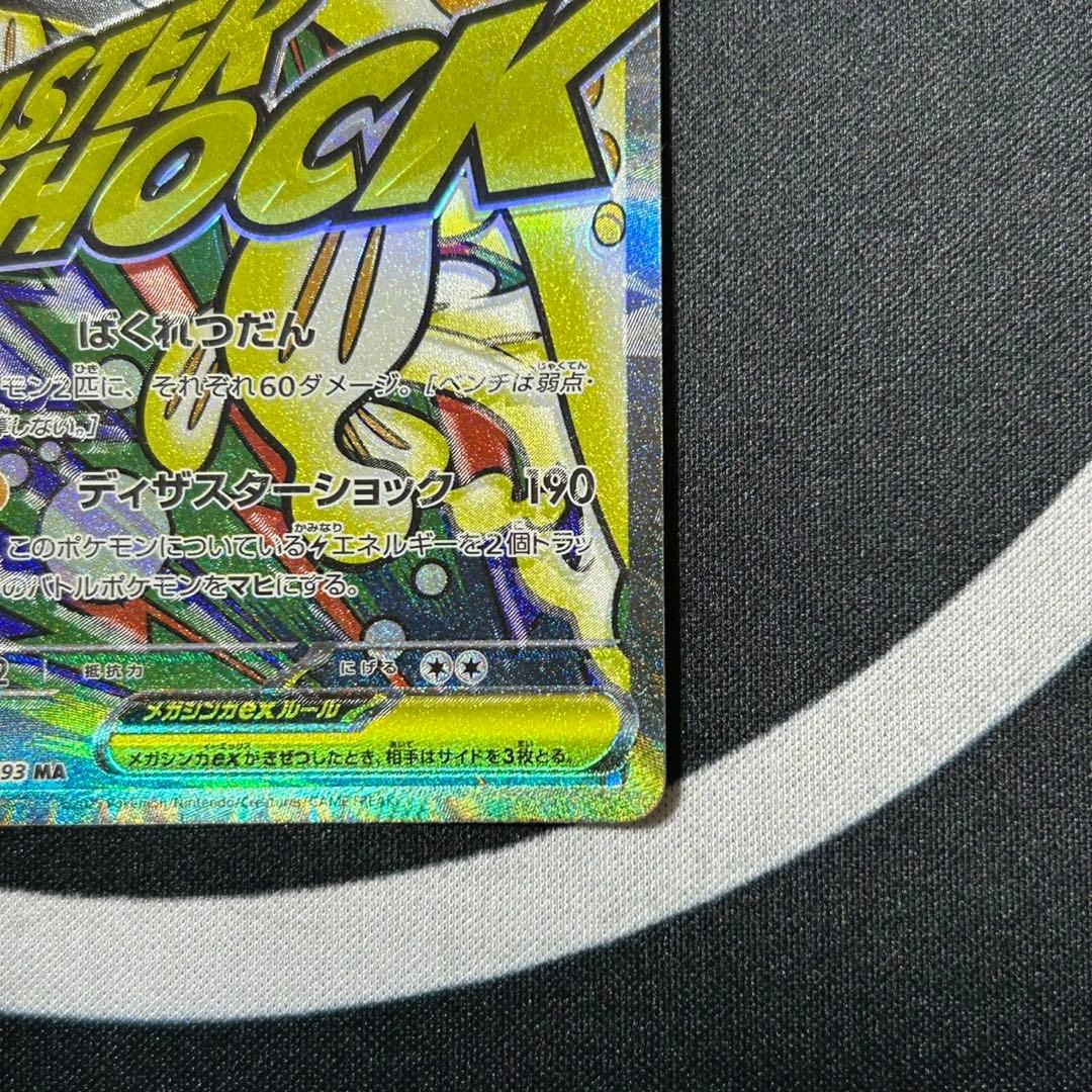 メガドリーム　メガリザードン　メガシビルドン　魂抜けエラーカード　箔押