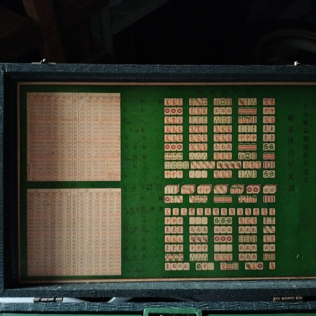 麻雀牌セット（アンティーク）