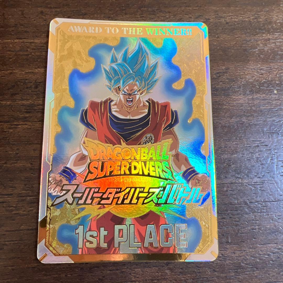 ドラゴンボール スーパーダイバーズ 1st PLACE
