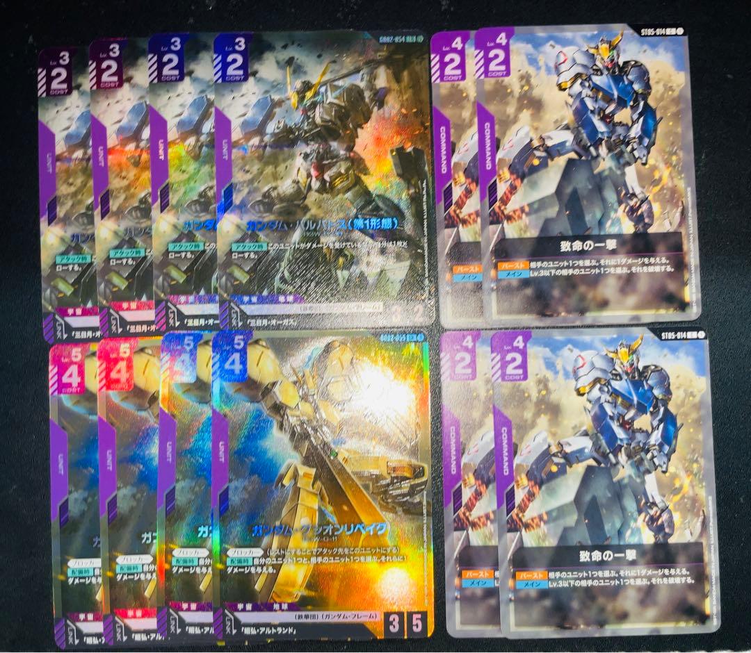 ガンダムカードゲーム バルバトス (第1形態) グシオンリベイク LR 4枚