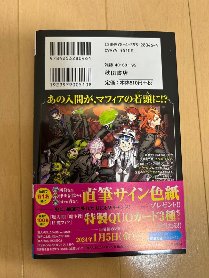 魔入りました入間くん全36巻➕ｉｆエピソードオブマフィア1巻　計37巻美品