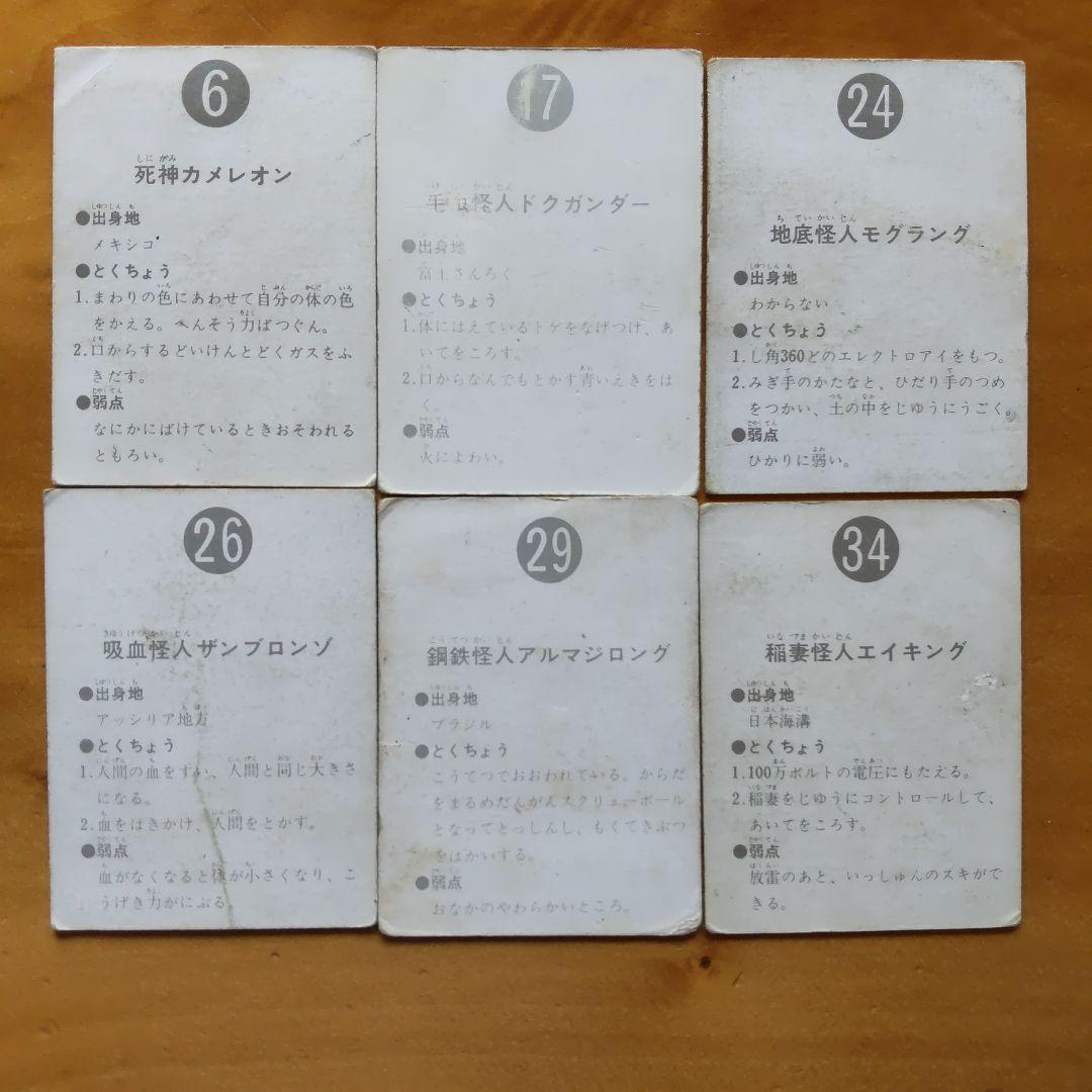 カルビー旧仮面ライダーカード「表14局、ラッキーカード、アルバム 」
