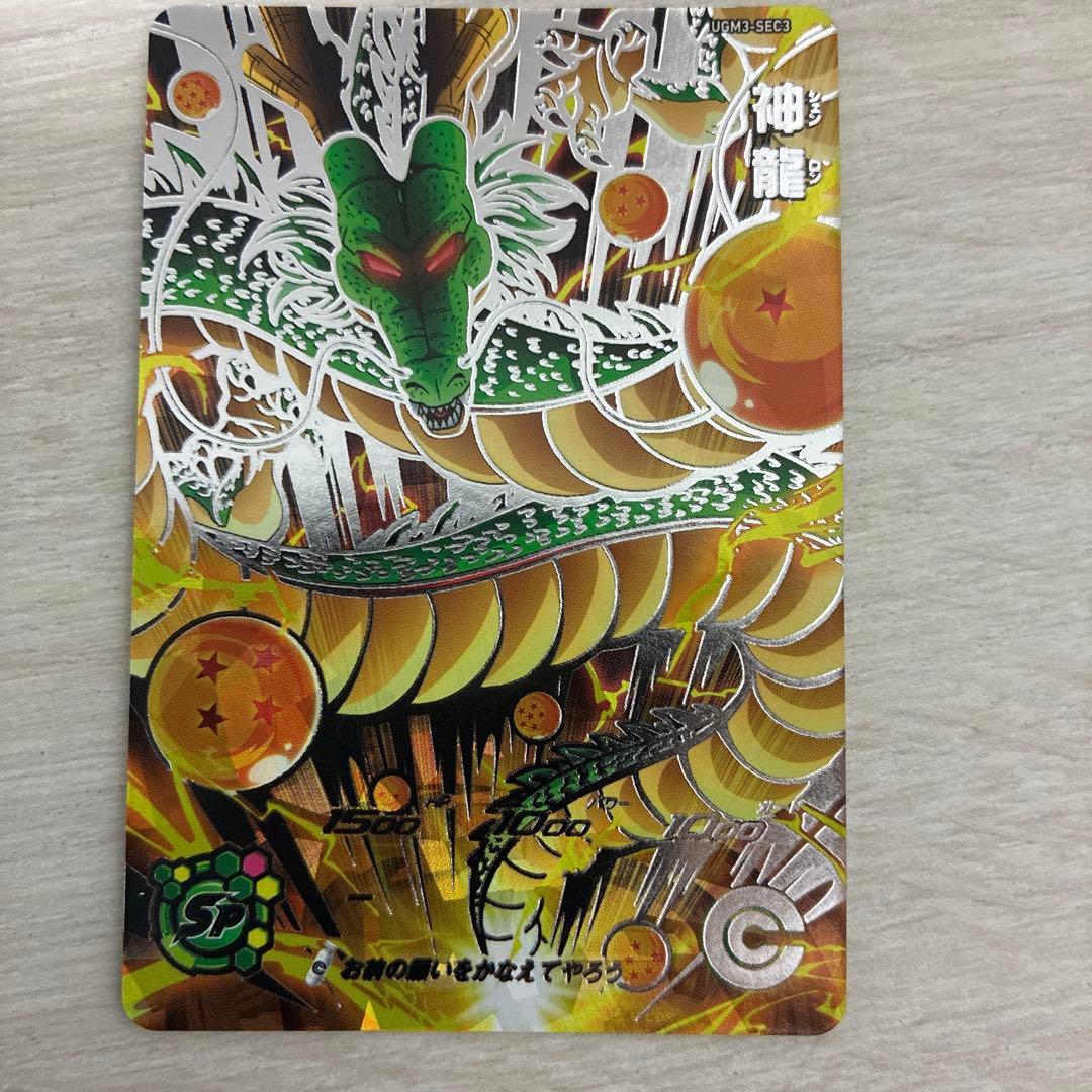 スーパードラゴンボールヒーローズ UGM3-SEC3 神龍 - メルカリ