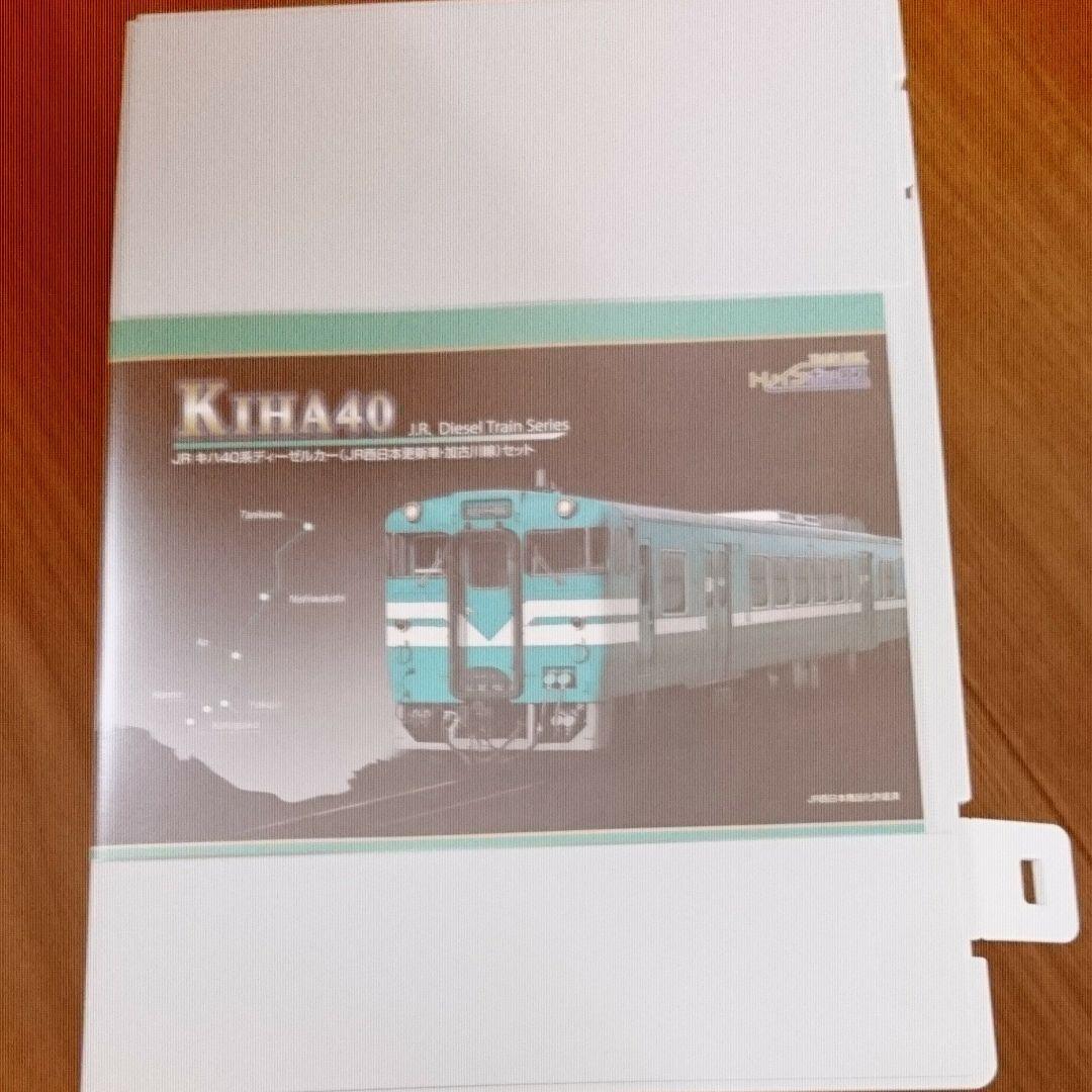 nゲージ キハ40系ディーゼルカー JR西日本更新車 加古川線 nゲージ キハ40系ディーゼルカー JR西日本更新車 加古川線 - メルカリ