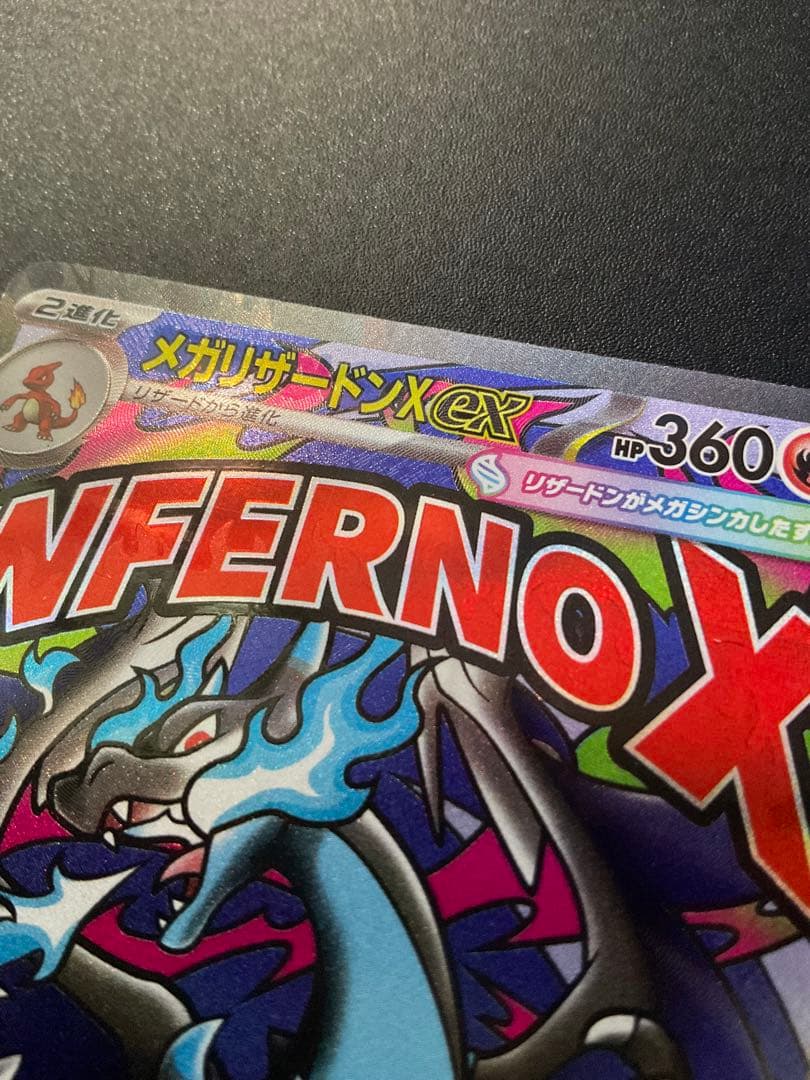 メガリザードンX ex MA 中国語印字エラー