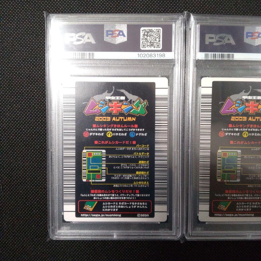 PSA10 ギラファノコギリクワガタ 2003 AUTUMN 秋　連番