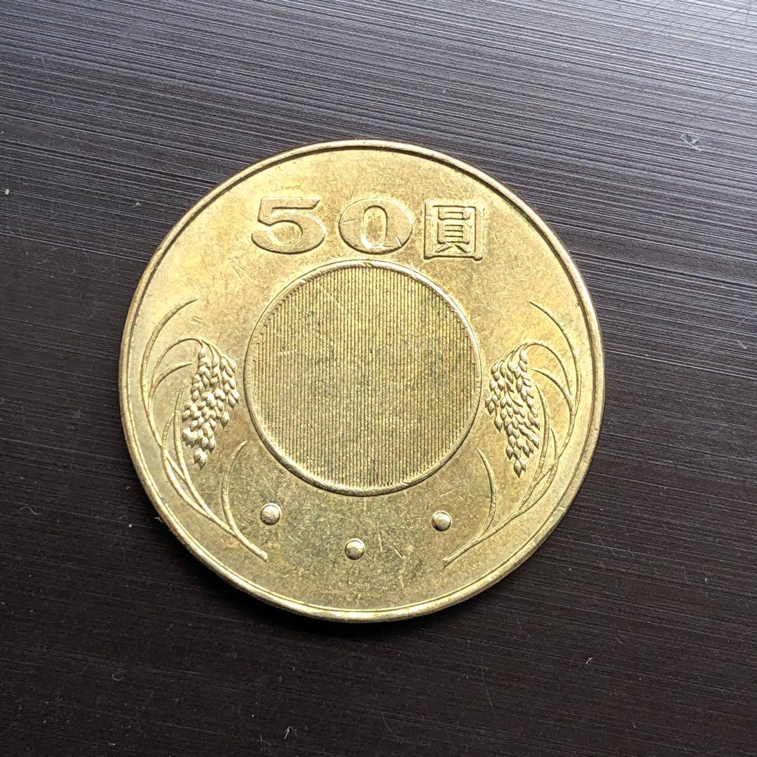 N1741【中華民国・台湾】2015年50新台湾ドル 孫文 銅貨 - メルカリ
