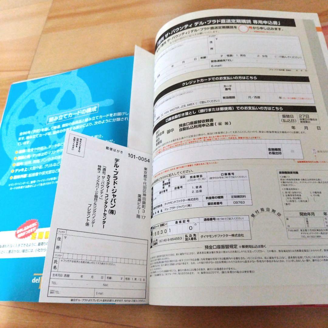 バウンティ号を作る デル・プラド 帆船模型 1巻から16巻 未使用