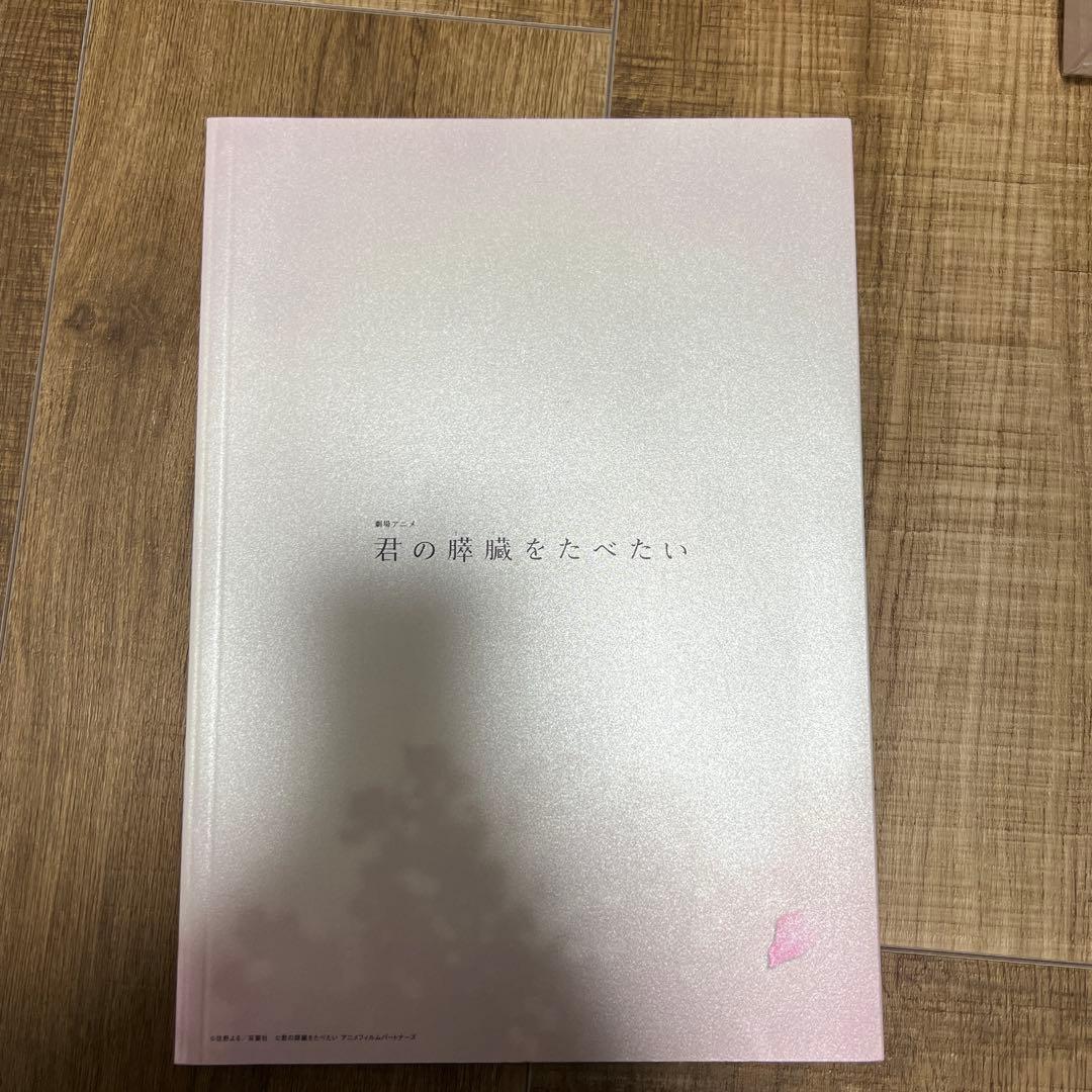 君の膵臓をたべたい 特典付き