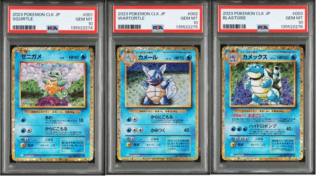 PSA10 連番】カメックス 進化ライン ポケモンカード クラシック - メルカリ