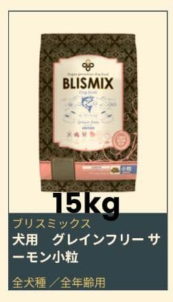 ブリスミックス グレインフリー 穀物不使用 サーモンレシピ 15kg