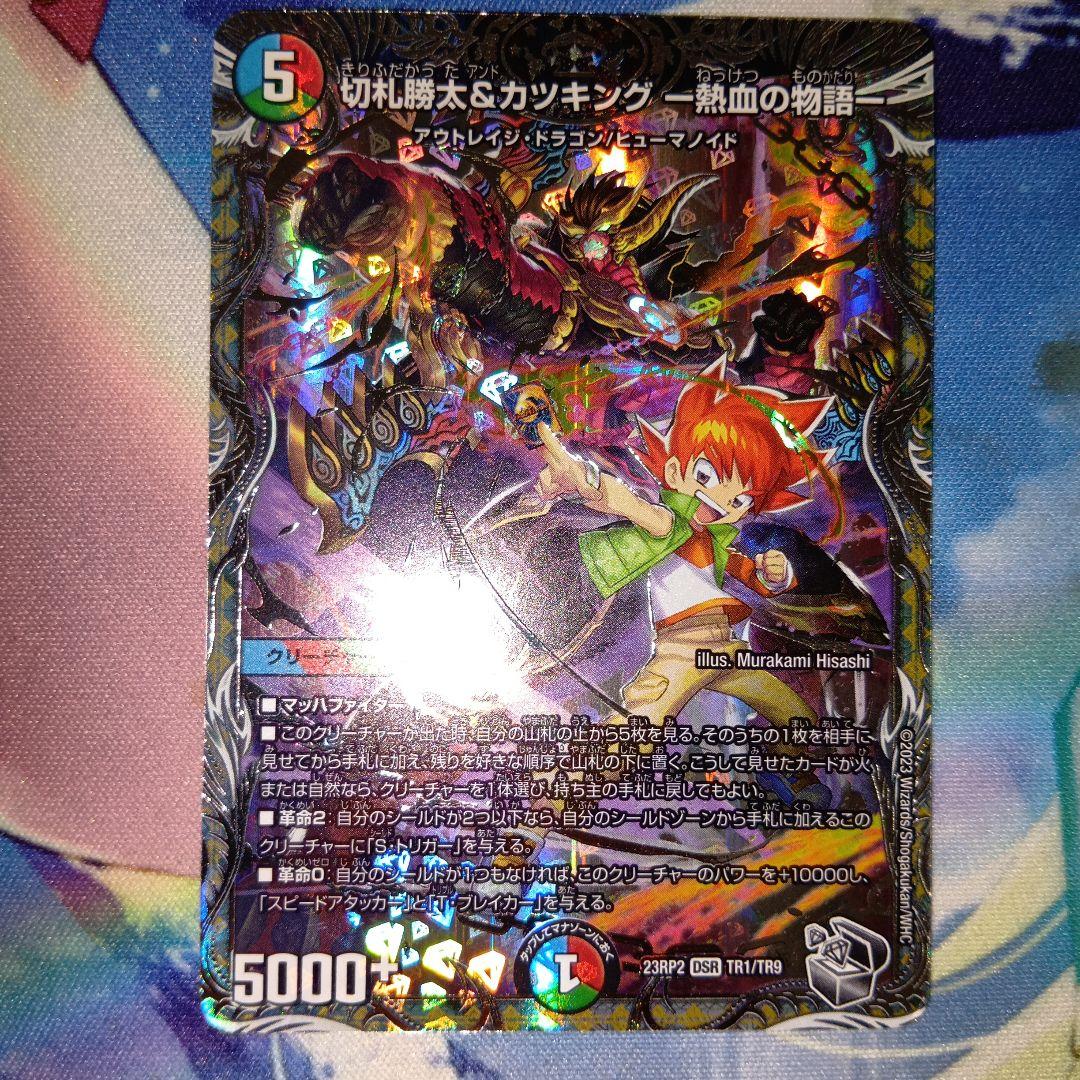 切札勝太＆カツキング-熱血の物語- 銀トレジャー - メルカリ