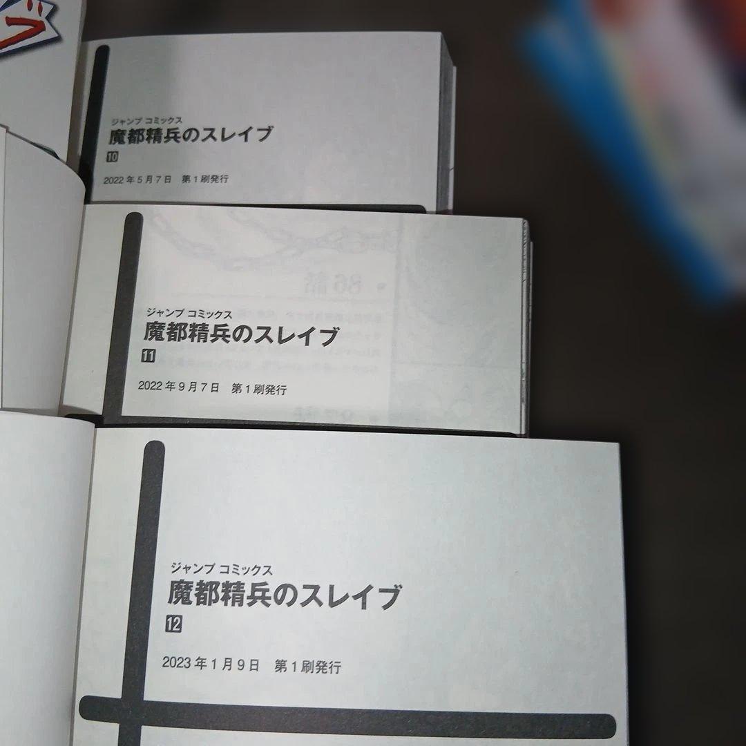 魔都精兵のスレイブ20巻　全巻セット　20巻特典2点付き　17.19.20巻新品
