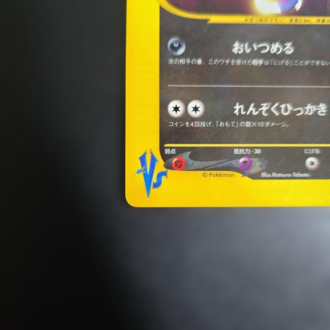 ポケモンカード【人気】eシリーズ レアコイル★キラ&コイル＋R団のニューラプロモ