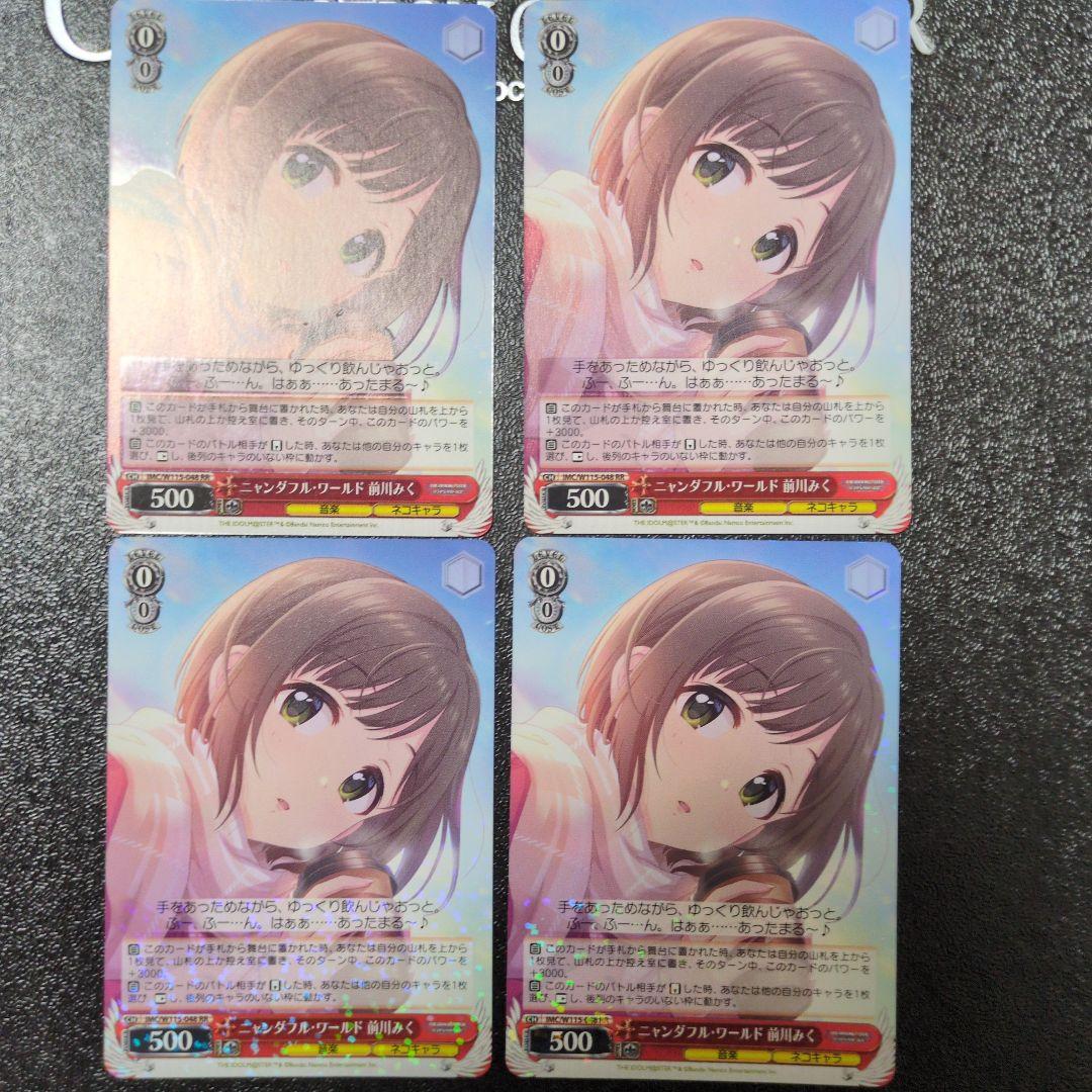 ニャンダフル•ワールド 前川みく 4枚 - メルカリ