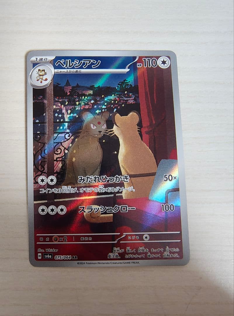 ペルシアン AR SV6a ナイトワンダラー 075/064 - メルカリ