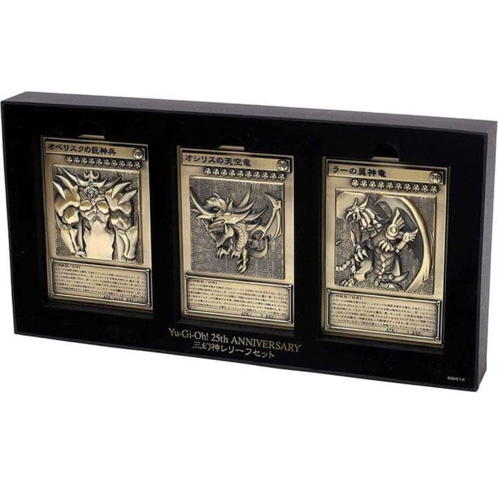 限定 25周年 遊戯王 三幻神レリーフセット オシリス オベリスク ラー 新品