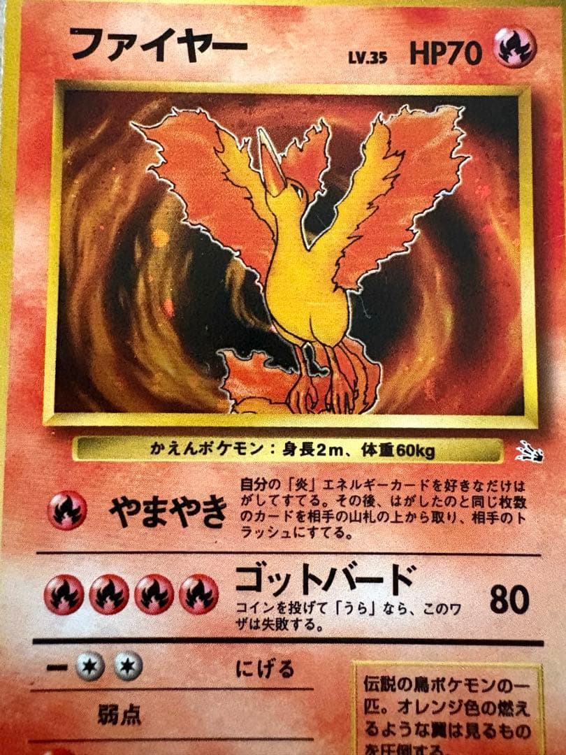 ファイヤー ★ 第3弾拡張パック 化石の秘密