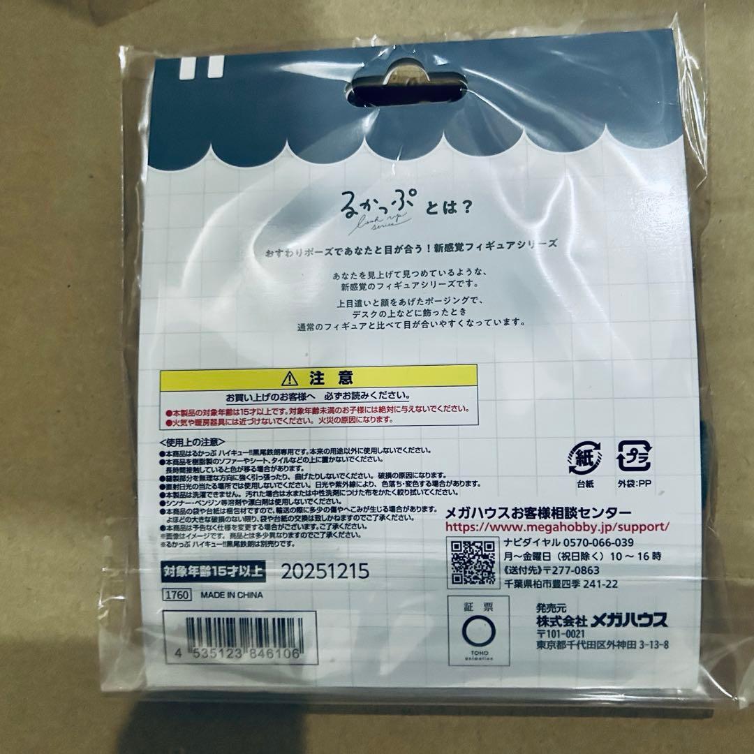 ハイキュー 黒尾鉄朗 ジャージ ユニフォーム 横断幕フェイスタオル 音駒高校
