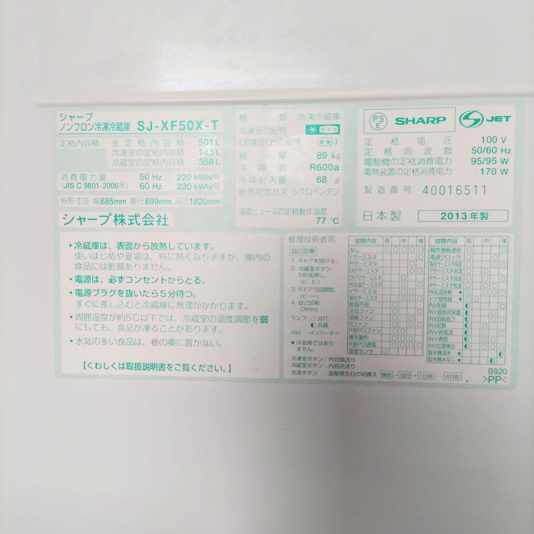 冷蔵庫　SHARP SJ-XF50X-T