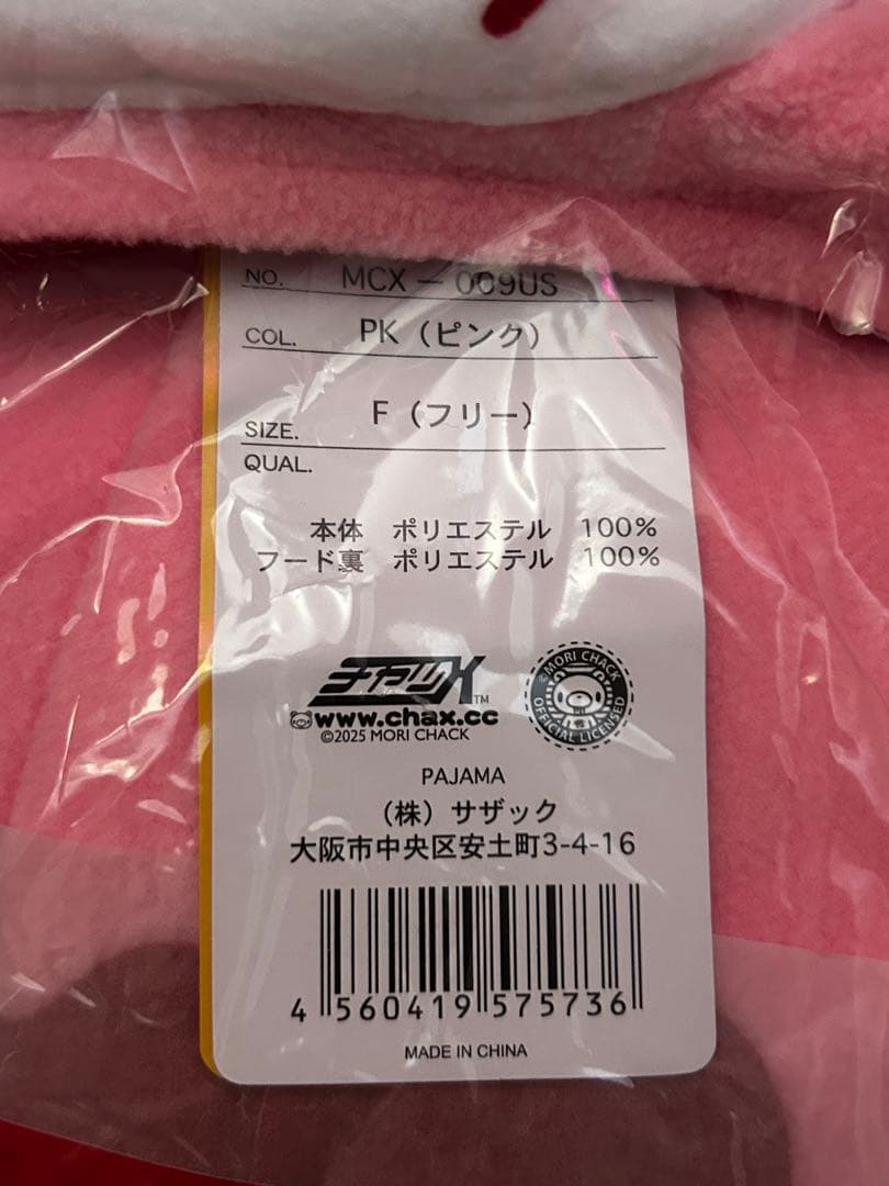 SAZAC サザック いたずらぐまのグル〜ミ〜 グルーミー 着ぐるみ