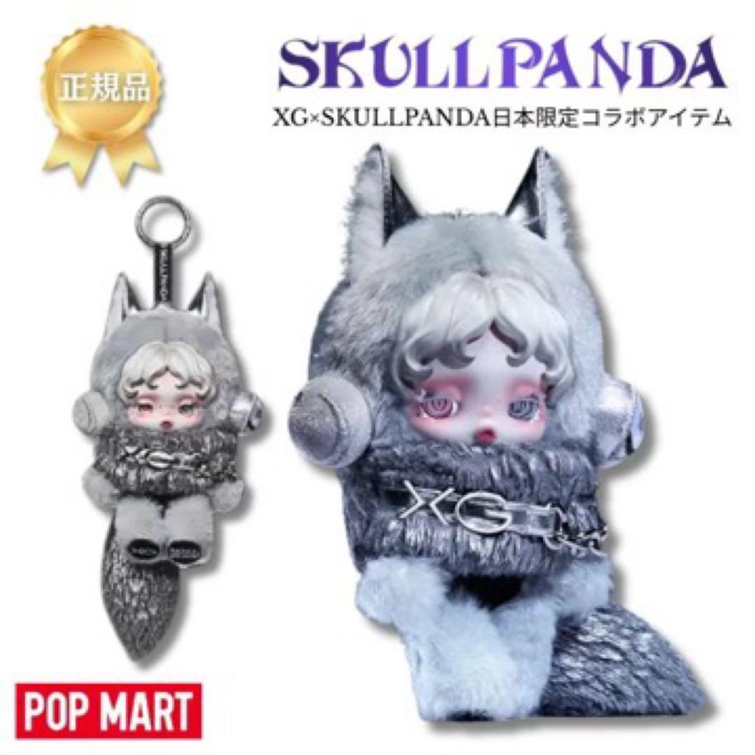 日本限定】SKULLPANDA XG スカルパンダ XGぬいぐるペンダント - メルカリ