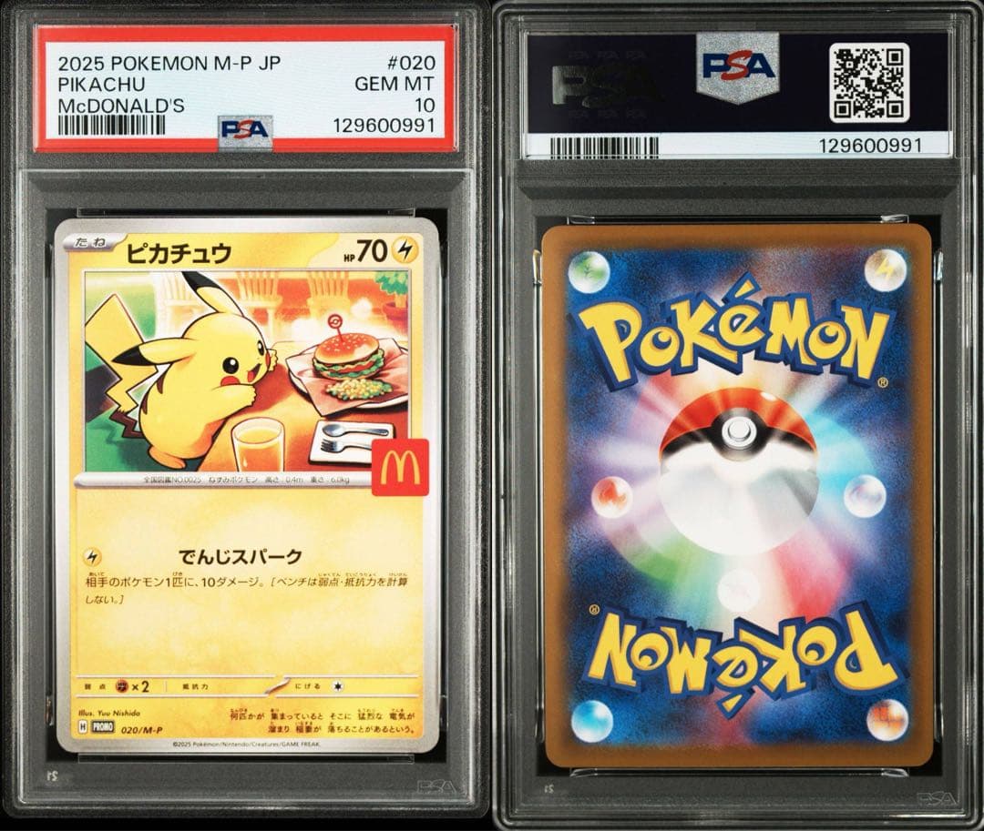 ハッピーセット プロモポケカ PSA10 12連番