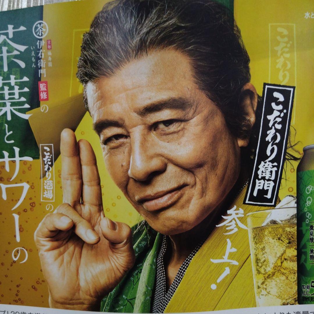 レア舘ひろし電車中吊り非売品お茶サワーポスター - メルカリ