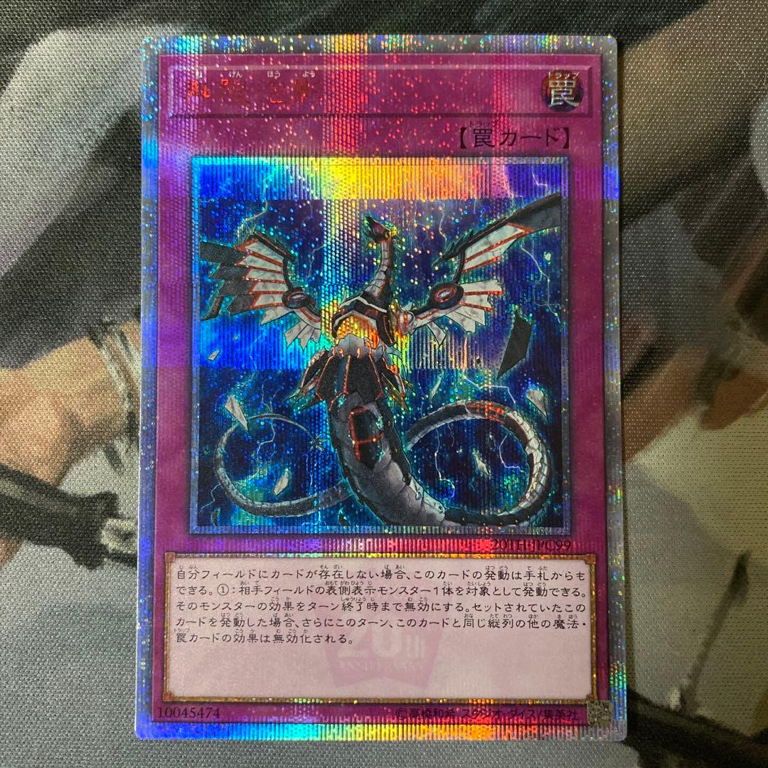 遊戯王 無限泡影 20th