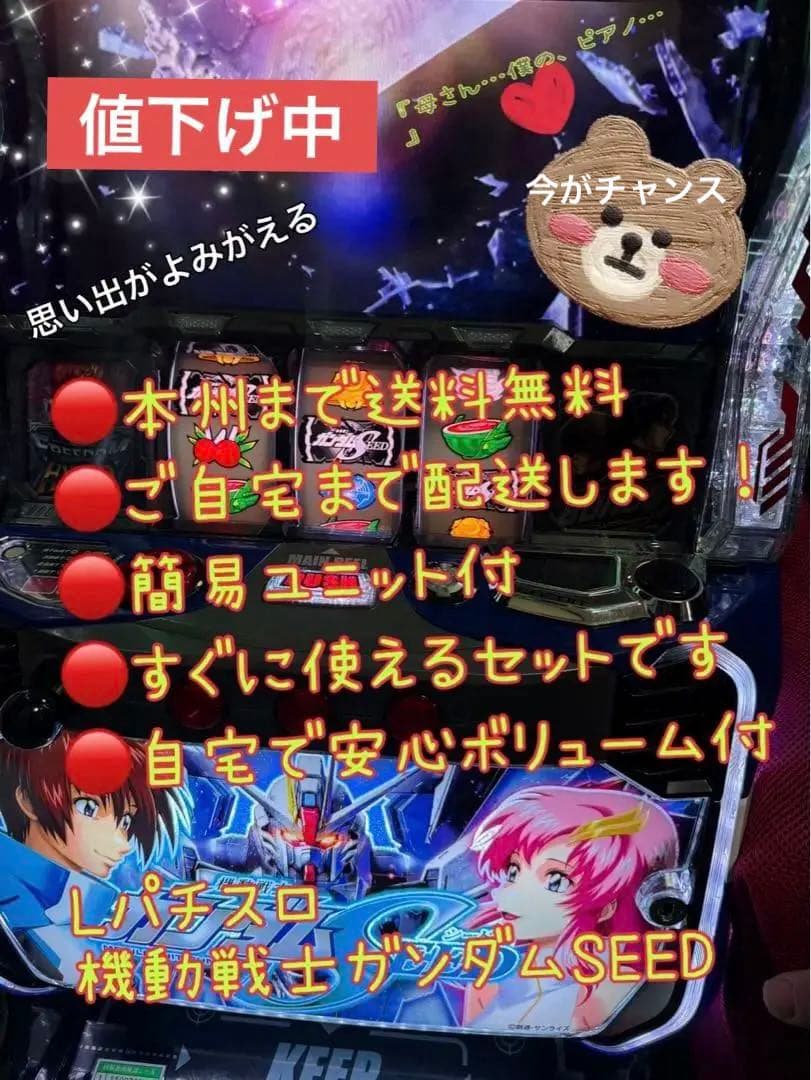 頼める便 ガンダムSEED スマスロ 実機 ユニット付き