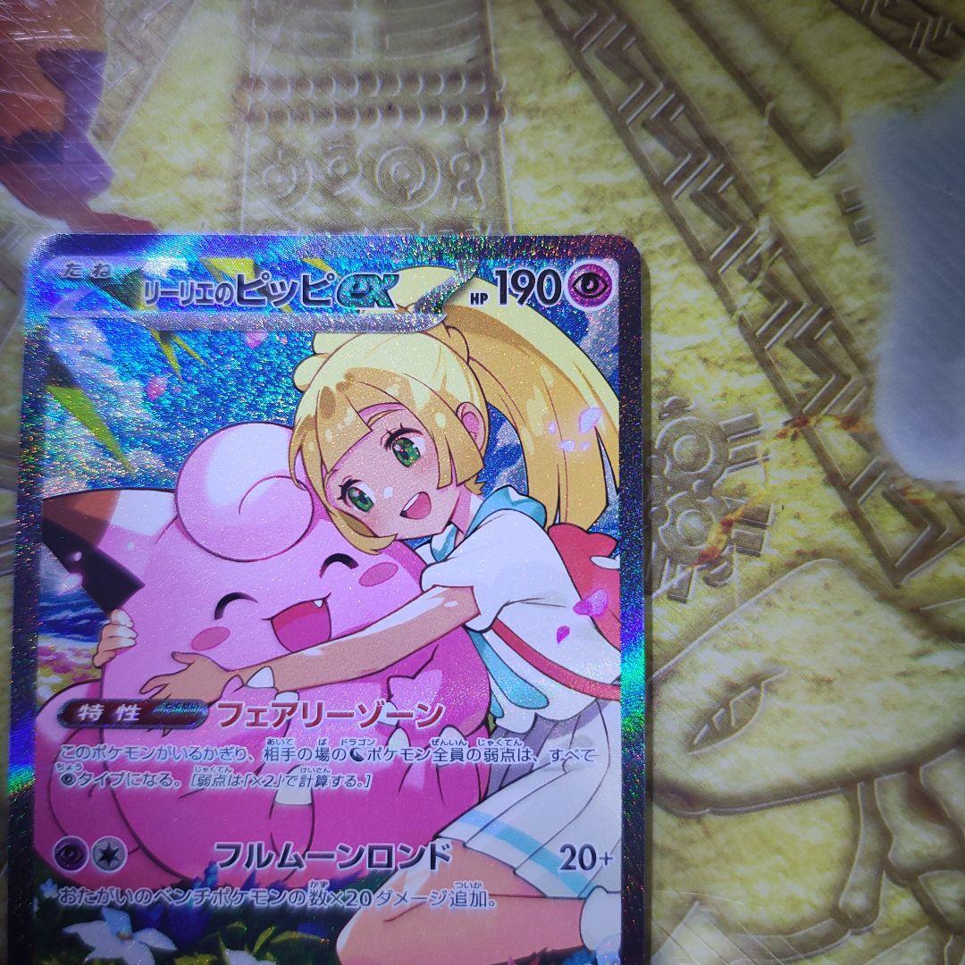 リーリエのピッピex SAR スタートデッキ100 美品 - メルカリ