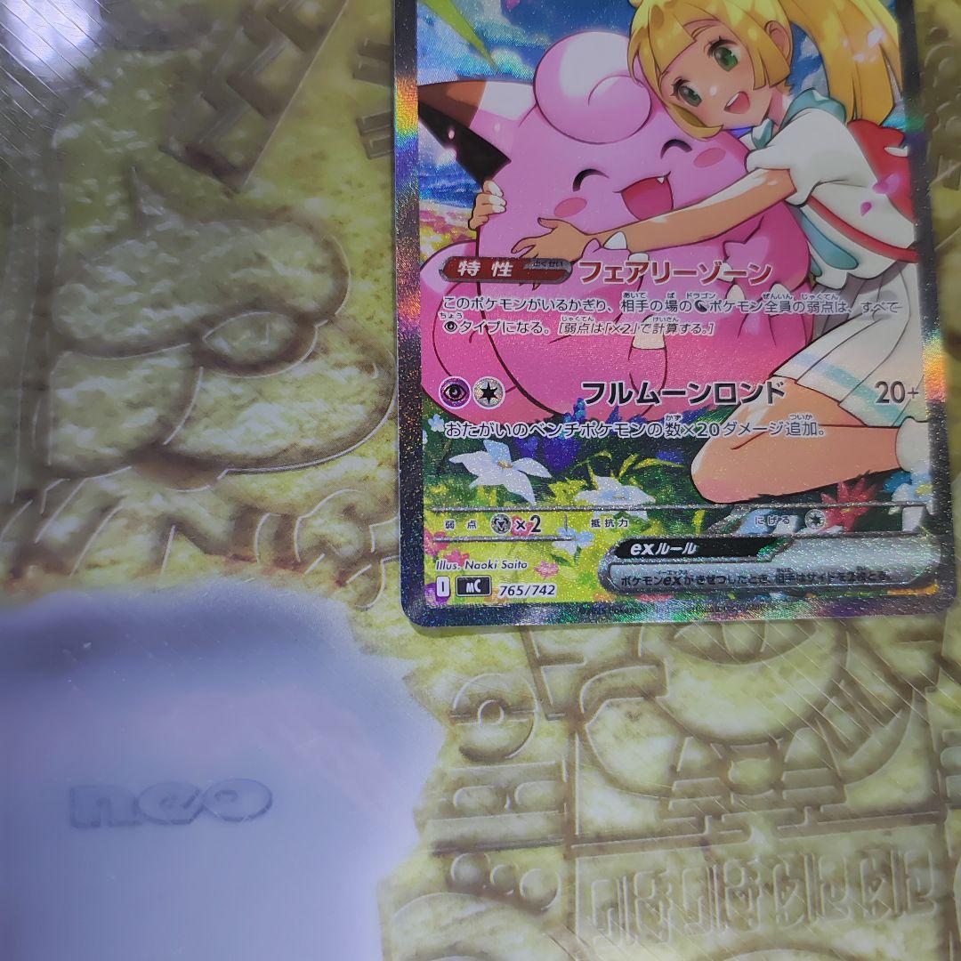 リーリエのピッピex SAR スタートデッキ100 美品 - メルカリ