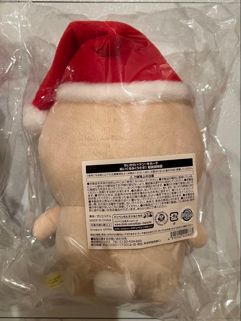 ちいかわ ハチワレ うさぎドンキホーテ コラボ 限定 ぬいぐるみ 3点セット