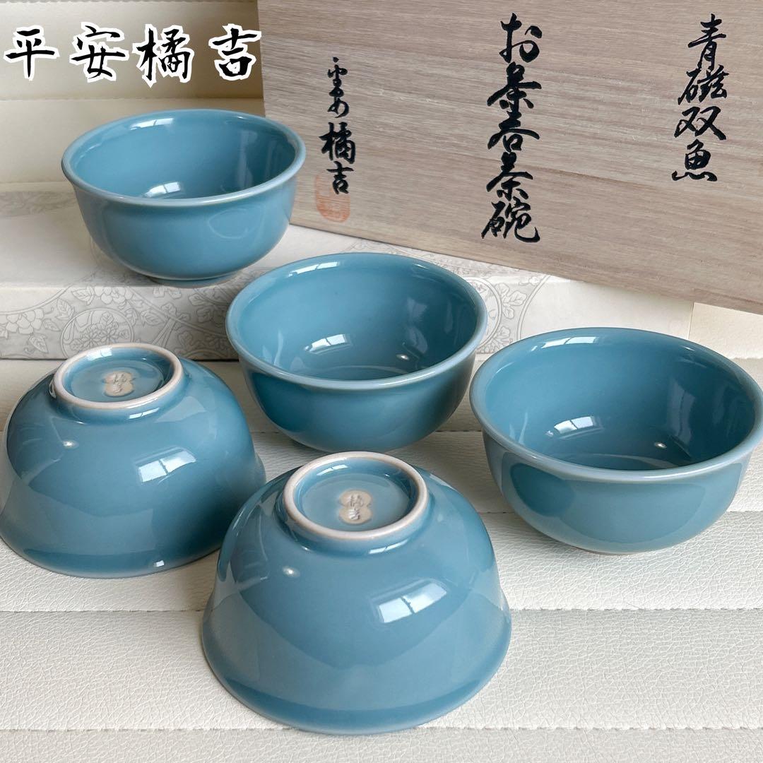 たち吉 青磁 双魚彫 湯呑み揃 5客 湯飲み茶碗 ブルー 茶器セット 和