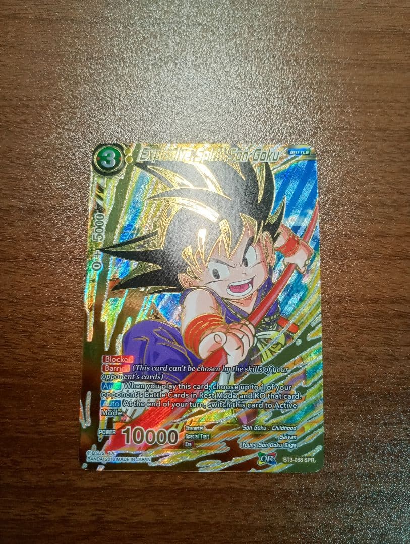 ドラゴンボール超カードゲーム 孫悟空 スペシャルレア 海外限定 英語版