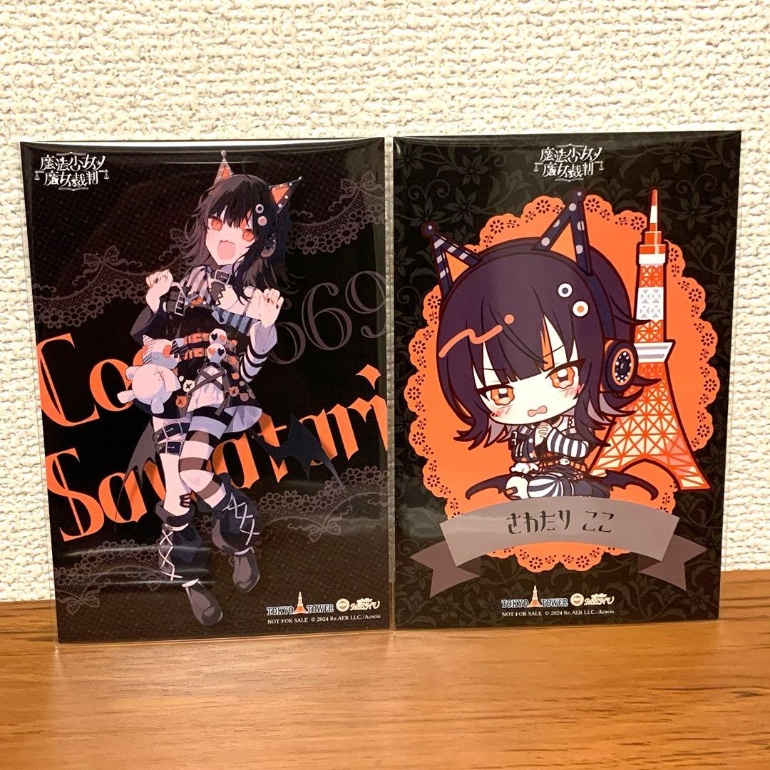 魔法少女ノ魔女裁判 東京タワー MENU 特典イラストカード 沢渡ココ 2枚