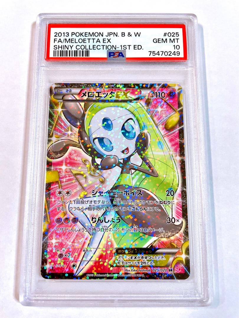 PSA10 ポケモンカード メロエッタEX PSA10】メロエッタEX (SR) {025